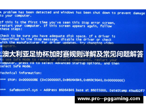 澳大利亚足协杯加时赛规则详解及常见问题解答