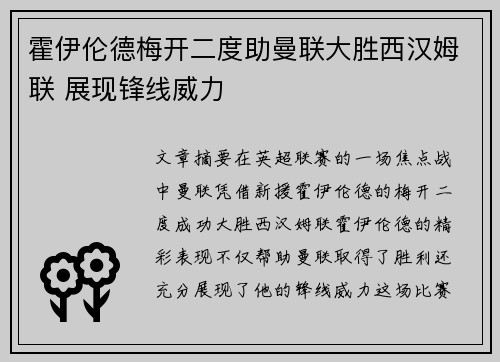 霍伊伦德梅开二度助曼联大胜西汉姆联 展现锋线威力 霍伊伦德梅开二度助曼联大胜西汉姆联 展现锋线威力
