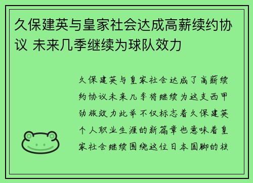 久保建英与皇家社会达成高薪续约协议 未来几季继续为球队效力