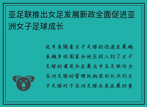 亚足联推出女足发展新政全面促进亚洲女子足球成长