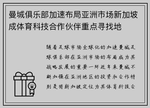 曼城俱乐部加速布局亚洲市场新加坡成体育科技合作伙伴重点寻找地 曼城俱乐部加速布局亚洲市场新加坡成体育科技合作伙伴重点寻找地