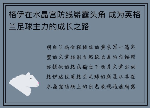 格伊在水晶宫防线崭露头角 成为英格兰足球主力的成长之路 格伊在水晶宫防线崭露头角 成为英格兰足球主力的成长之路