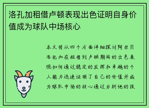 洛孔加租借卢顿表现出色证明自身价值成为球队中场核心