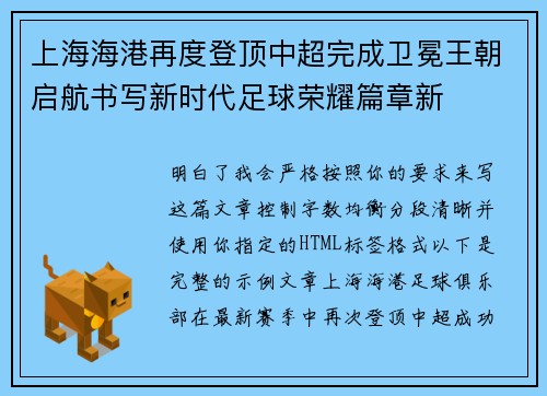 上海海港再度登顶中超完成卫冕王朝启航书写新时代足球荣耀篇章新